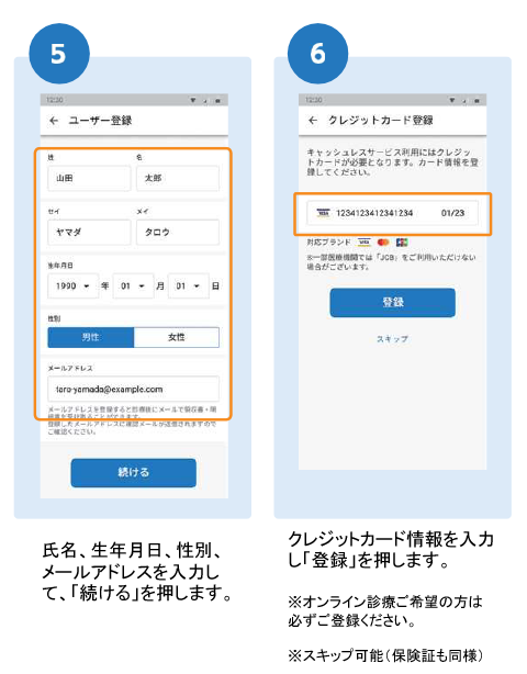 デジスマ診療のご案内