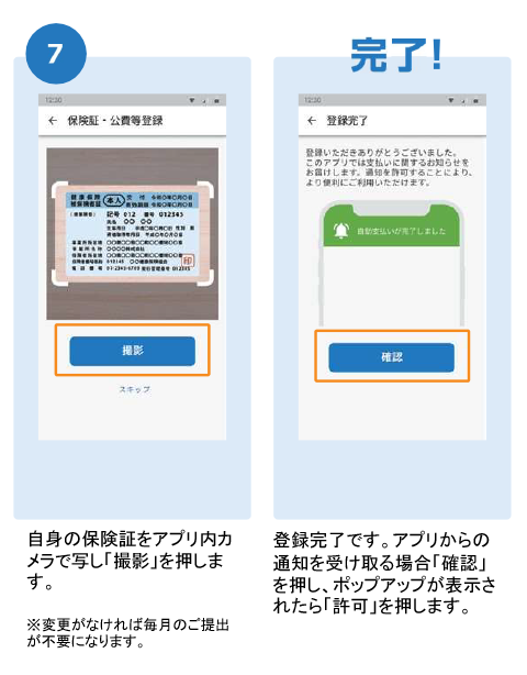 デジスマ診療のご案内