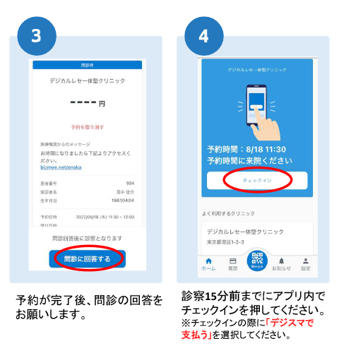 デジスマ診療のご案内
